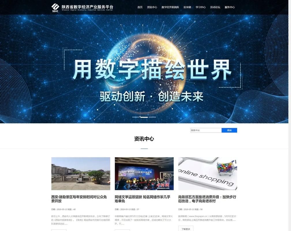 企业网站建设门户，实现高效、便捷、安全的在线平台