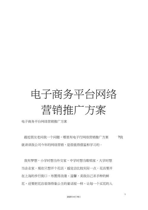 互联网营销推广方案，助力企业实现增长