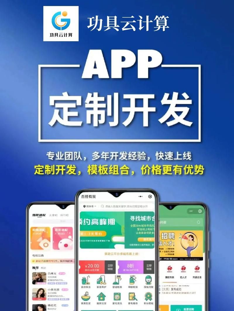 开发手机app的费用是多少？