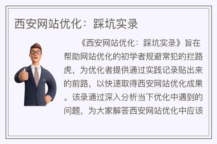 西安网站优化，提升排名，吸引客户