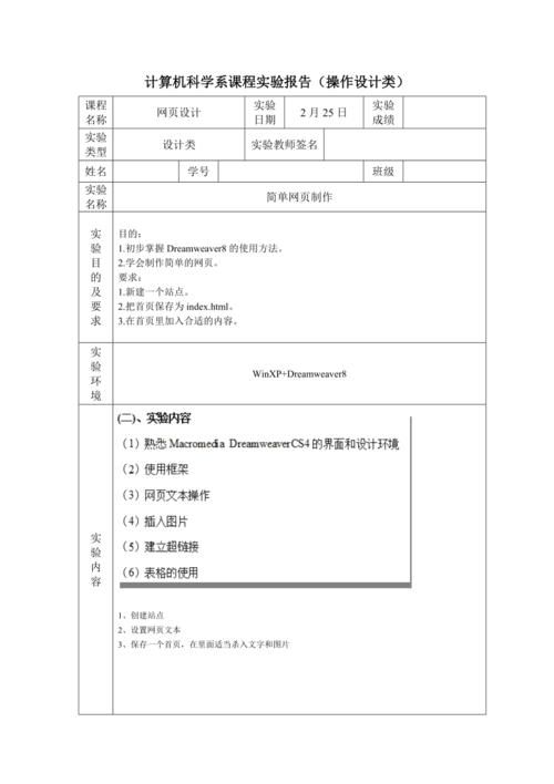 网页设计与制作个人实训报告