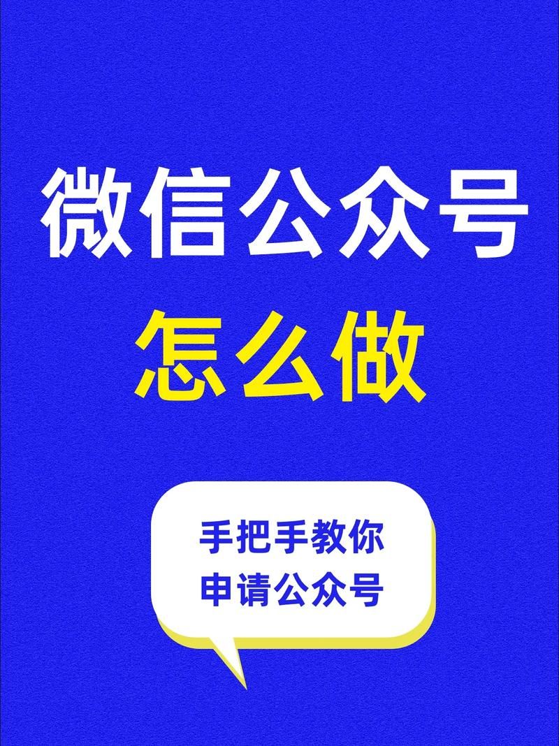 打造自己的公众号，一步步教你如何制作