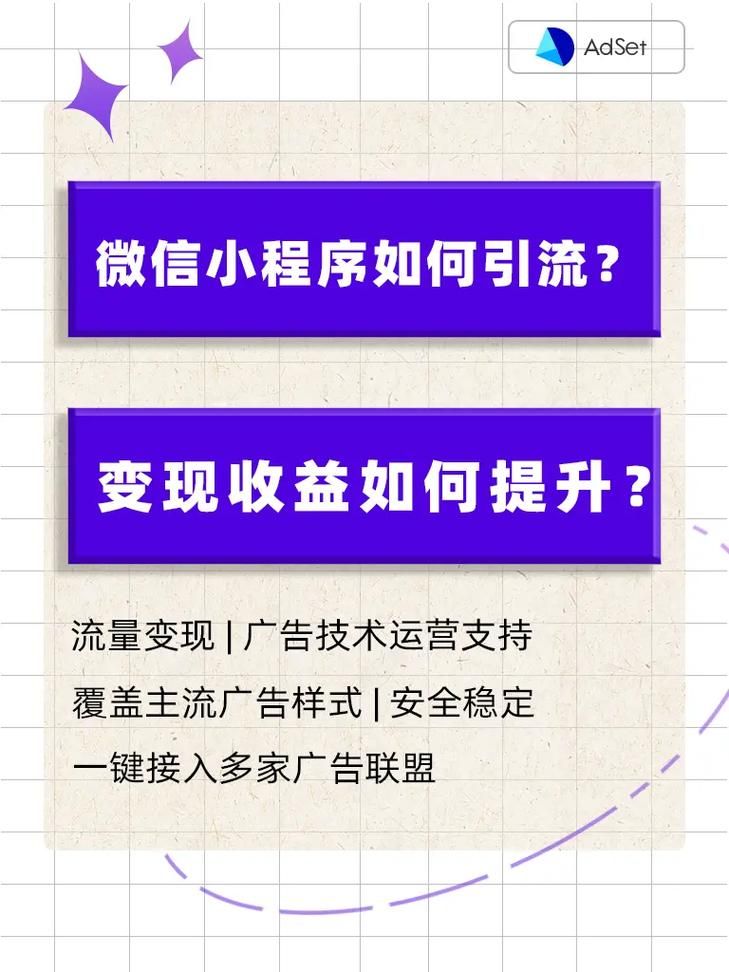 小程序引流推广策略