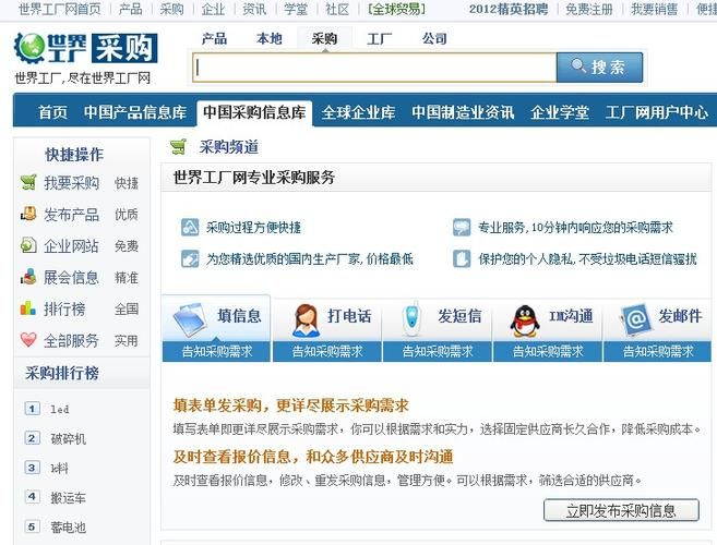 全球制造商与采购商桥梁，世界工厂采购网